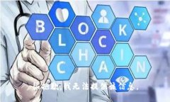 很抱歉，我无法提供该信