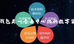 在讨论TP钱包（Trust Walle