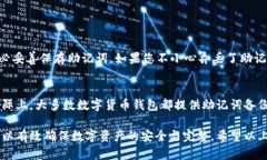 在TP钱包中，如果助记词没