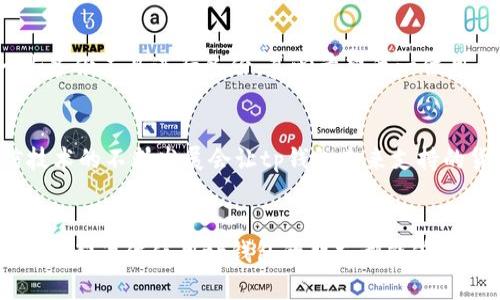 temp_title Tp钱包的安全性分析与未来发展趋势/tem_title

tp钱包, 区块链钱包, 安全性, 钱包趋势/guanjianci

引言
在这个数字货币飞速发展的时代，越来越多的人开始关注区块链技术及其相关应用，而区块链钱包的安全性则成为了一个备受关注的话题。作为一款受到广大用户喜爱的tp钱包，很多用户在选择之前都会心生疑虑：tp钱包到底安不安全呢？我真心觉得，这是一个非常重要的问题，因为在这个充满机遇与风险的虚拟货币市场上，我们每一个人的资产安全都不容小觑。

tp钱包是什么？
tp钱包，全称为“TrustWallet”，是一款多功能的区块链钱包，支持存储、交易多种类型的数字货币。作为一种相对便捷的数字资产管理工具，tp钱包因其简单易用的界面和多样化的功能而受到用户的青睐。同时，Tp钱包还具备去中心化特性，用户可以完全掌控自己的私钥，避免了中心化交易所所带来的风险。

tp钱包的安全性分析
在深入探讨tp钱包的安全性之前，我们需要了解一些基本的安全概念。钱包的安全性主要取决于以下几个因素：用户的安全意识、钱包程序的设计、以及密钥管理方式。

h41. 用户的安全意识/h4
我们在使用任何数字钱包时，首先要有一定的安全意识。比如，绝不要轻易分享自己的私钥和助记词。这些信息一旦泄露，黑客可能会通过这些信息直接盗取用户的资产。此外，用户还应该定期采取措施更新自己的安全设置，例如启用双重认证等，以最大程度地保护自己的资产安全。

h42. 钱包程序的安全设计/h4
Tp钱包作为一款成熟的产品，其开发团队十分注重安全问题。钱包应用定期进行代码审计，确保没有安全漏洞，而关键功能经常进行更新和，以修复潜在的安全隐患。此外，该钱包的源代码是开源的，安全性可以由社区共同审查，给用户提供了一定的透明度。

h43. 密钥管理方式/h4
tp钱包采用去中心化存储的方式，用户的私钥保存在本地，用户对资产拥有完全的控制权。相较于中心化钱包，tp钱包的这种设计为用户的资产安全提供了更多保障。但这一点也对用户提出了更高的要求，用户必须妥善保管自己的私钥，以免遭到偷窃或遗失。

tp钱包的未来发展趋势
展望未来，tp钱包的安全性及用户体验将是开发团队需要持续关注的重点。随着区块链技术的不断进步，以及数字资产市场的不断扩大，tp钱包亦会持续发展。以下是可以预见的一些趋势：

h41. 更加强化的安全机制/h4
随着黑客攻击手段的不断升级，tp钱包可能会引入更多高级的安全保护技术。例如，多重签名技术、硬件钱包支持及生物识别认证等，将使得用户的资产得到更为严密的保护。

h42. 提高用户体验/h4
在保障安全性的同时，tp钱包也需不断用户体验。用户界面的设计、操作的便捷性、以及交易速度等都会成为用户选择一个钱包的重要参考因素。因此，钱包的研发团队亟需关注用户反馈，不断改进功能，使其更加人性化。

h43. 多样化的资产管理功能/h4
随着越来越多的数字资产层出不穷，tp钱包可能会考虑加入更多资产的支持，满足用户多样化的需求。此外，教育用户如何安全使用数字钱包，提升用户对钱包的使用信心也是未来发展的重要方向。

tp钱包的使用注意事项
虽然tp钱包在安全性上具备多重保证，但用户仍需时刻保持警惕。以下是一些使用tp钱包时需要注意的事项：

h41. 定期更新应用/h4
软件更新通常会修复一些潜在的安全漏洞，及时升级tp钱包能够降低被攻击的风险。有点遗憾的是，有些用户在使用应用时并没有及时更新，导致暴露在潜在风险之中，这一点应引起大家的重视。

h42. 使用强密码/h4
设置强密码是保护数字资产安全的基础步骤。密码应包含字母、数字及特殊符号，且尽量避免使用容易猜测的信息，如生日和简单的连续字符。

h43. 保管助记词和私钥/h4
助记词和私钥是钱包安全的关键，用户务必将其保存到安全的地方，切勿轻易分享给他人。如果确保其不被泄露、丢失，用户的资金安全就会大大提高。

常见问题解答

h4问1：tp钱包丢失助记词或私钥怎么办？/h4
这是一个非常严肃的问题。一旦用户丢失了助记词或私钥，钱包内的资产就无法找回。因此，在创建钱包时，务必要将助记词和私钥记录并存放在安全的地方，也可以选择一些备份工具进行备份。真心希望每一位用户都能意识到这一点，避免因为疏忽而导致的损失。

h4问2：tp钱包支持哪些数字货币？/h4
tp钱包支持多种主流数字货币，包括但不限于比特币、以太坊及各类ERC-20代币以及其他链上的资产。用户在使用时，可以根据自己的需求选择对应的资产进行管理。相信技术的不断发展会让tp钱包未来支持的货币种类更加丰富。

总结
总而言之，tp钱包在安全性方面具备较高的保障，但用户的安全意识永远是最重要的环节。未来，随着技术的不断进步，tp钱包有望在安全性与用户体验上都有所改进和提升。希望每位使用tp钱包的朋友都能够正确理解安全问题，并在数字货币的世界中，实现更大的价值。在这个高速变革的时代中，唯有保持警惕、持续学习，才能在波澜壮阔的数字资产海洋里乘风破浪，从容应对挑战。
