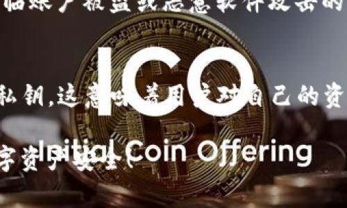 IM钱包和TP钱包是两种不同类型的数字钱包，它们在功能、用户界面、支持的加密货币种类以及安全性等方面都有所不同。以下是IM钱包与TP钱包的一些主要区别：

1. 使用目的和功能
IM钱包（Instant Message Wallet）主要用作便捷的数字货币交易和存储，通常集成于社交平台或即时通讯工具中，方便用户在聊天过程中直接发送和接收加密货币。TP钱包（Token Pocket Wallet）则是一个独立的多币种钱包，专注于支持多种区块链资产的管理，用户可以通过TP钱包管理各种代币，参与DeFi活动等。

2. 支持的加密货币种类
IM钱包通常支持一些主流的加密货币，例如比特币、以太坊等，而TP钱包则因为其多币种的特性，可以支持更广泛的数字资产，包括各种ERC20代币、EOS资产、Tron资产等，因此适合多样化的投资需求。

3. 用户界面和体验
IM钱包的界面设计常常偏向于简洁易用，更加注重于聊天和社交功能的结合，适合新手用户。而TP钱包则相对复杂一些，提供更丰富的功能菜单和设置选项，更适合有一定经验的区块链用户。

4. 安全性与隐私保护
安全性是数字钱包选择中的一个重要因素。IM钱包因为常常与社交平台紧密结合，可能面临一些额外的安全风险，比如账户被盗或信息泄露。而TP钱包则通常提供更多的安全设置选项，例如私钥管理、密码保护等，使其更加适合存放大额资产。

5. 交易费用
不同的钱包会有不同的交易费用结构，IM钱包可能在某些交易中提供优惠的费用，尤其是在平台内部转账时。而TP钱包的交易费用则与使用的区块链网络有关，可能会因网络拥堵情况而有所变化。

总结
总的来说，IM钱包和TP钱包根据使用场景的不同，目标用户群体的需求也相差不少。如果你更注重便捷的社交体验，IM钱包可能是一个好的选择；而如果你是一位喜欢投资多种数字货币并参与区块链生态系统的用户，TP钱包无疑是更为合适的工具。

相关问题一：IM钱包是否安全？
真心觉得安全性是每个数字钱包用户都非常关心的问题。IM钱包由于其社交性质，确实在安全性上存在一定的隐患。如果我们将钱包与社交平台结合使用，可能会面临账户被盗或恶意软件攻击的风险。因此，用户在使用IM钱包时，建议开启双重认证功能，并定期更换密码。与此同时，避免在公共Wi-Fi环境下进行交易，以防信息被窃取。

相关问题二：TP钱包如何保障用户资产安全？
对于TP钱包来说，它的安全保障措施相对较完善。用户在使用TP钱包时，可以选择创建一个强密码，并建议定期更改。更重要的是，TP钱包允许用户生成和管理自己的私钥，这意味着用户对自己的资产拥有完全的控制权。此外，TP钱包还会定期更新系统，以防止潜在的安全漏洞。用户在进行链上操作时，也可以选择手动调整手续费，以保证交易的及时性和安全性。

通过以上的详细对比与解析，相信读者对IM钱包和TP钱包的区别以及各自的特点有了更清晰的认识。希望大家能根据自己的需求选择合适的钱包，保障好自己的数字资产安全！