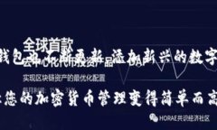 手机如何下载TP钱包软件