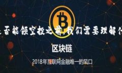 在讨论TP钱包（Trust Walle