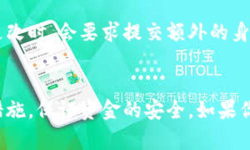 TP钱包（TokenPocket钱包）作为一款多链数字钱包，用户在使用过程中需要设置几个不同的密码和安全措施，以确保资产的安全。以下是TP钱包主要的密码类型：

1. 钱包密码

钱包密码是在创建TP钱包时用户设置的主要密码。这是用户访问他们钱包和进行交易时所需的密码。选择一个强密码非常重要，建议使用字母、数字和符号的组合，同时避免使用容易被猜测的个人信息。


2. 交易密码

在进行资产转账等交易操作时，TP钱包可能要求输入交易密码。这通常是为了增加交易的安全性，确保即使钱包密码被盗，未经授权的用户也无法进行资产转移。


3. 恢复密码/助记词

当用户创建TP钱包时，会生成一组助记词（通常是12或24个单词）。这组助记词不仅可以用来恢复钱包，还可以用作钱包安全的另一层保护。用户必须把这组助记词安全保管，丢失可能会导致无法恢复钱包中的资产。


4. 二次验证（可选）

TP钱包还支持二次验证功能，用户可以根据需要启用。这意味着在进行某些交易或账户设置更改时，会要求提交额外的身份验证，例如通过手机短信或邮箱进行验证。这进一步增强了用户的资产安全性。


总的来说，TP钱包确实有几个不同种类的密码和安全设置，用户在使用时应当重视这些安全措施，保证资金的安全。如果你还有其他疑问或者需要更多信息，欢迎随时询问！