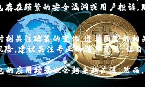 在讨论国内TP钱包所需的内容之前，我们首先来定义一下TP钱包。TP钱包是一种数字钱包，通常用于存储和管理加密资产，支持多种区块链以及不同类型的加密货币。近年来，随着区块链技术的不断发展，TP钱包在国内的需求日益增加，这让许多人对其产生了浓厚的兴趣。

一、TP钱包的基本概念
TP钱包全称为“Trust Wallet”，是一款去中心化的数字资产钱包，它提供了一个用户友好的界面，允许用户安全地存储、管理和交易他们的加密货币。TP钱包不仅支持主流的比特币、以太坊等货币，还支持上千种其他代币。然而，如何在国内获得和使用TP钱包呢？

二、国内使用TP钱包的基本要求
在国内使用TP钱包，我们需要以下几个基本的条件和要求：
ul
    listrong下载应用：/strong用户需要先下载TP钱包的应用程序，可以在官方的应用商店或者官方网站上获取。/li
    listrong注册账号：/strong用户必须注册一个账号，可以通过邮箱、手机号码等方式进行注册。/li
    listrong身份验证：/strong在某些情况下，用户可能需要进行身份验证以满足相关的法律法规要求。/li
    listrong安全设置：/strong设置强密码和启用双重验证，以提高账户的安全性。/li
/ul

三、TP钱包的功能与优势
TP钱包提供了丰富的功能，如储存、转账和交易等。用户可以轻松地进行数字货币的管理，同时享受去中心化的隐私保护。此外，TP钱包还支持与去中心化的应用程序（DApp）连接，这是其与其他传统钱包的一个重要区别。
在经济和市场动荡的背景下，TP钱包也提供了灵活的存储和交易选项，使得用户能够根据市场变化迅速做出决策，从而最大限度地保护和增值他们的投资。

四、如何安全地使用TP钱包
安全是使用TP钱包时最重要的考虑因素之一。以下是一些安全建议：
ul
    listrong不共享私钥：/strong私钥是钱包的核心，切勿与他人分享。/li
    listrong定期更新：/strong保持钱包应用的最新版本，以获取最新的安全补丁和功能。/li
    listrong使用冷钱包储存大额资产：/strong对于长期投资，可以考虑将资产存储在冷钱包中，减少盗取的风险。/li
    listrong警惕网络诈骗：/strong多加小心，尤其是在社交媒体或不可信的网站上，避免被骗。/li
/ul

五、TP钱包未来的发展趋势
在全球范围内，TP钱包的使用逐渐增多。随着区块链技术的不断进步，未来TP钱包将实现更多的功能与服务，如增强的智能合约支持、跨链交易功能等。这些新趋势无疑会为用户提供更加便捷的体验。
尤其是随着NFT（非同质化代币）和DeFi（去中心化金融）等新兴领域的兴起，TP钱包面临着巨大的发展机遇。未来，TP钱包不仅会成为存储和交易数字资产的工具，还可能成为一个更加全面的金融服务平台。

问题及解答
1. 国内用户如何选择合适的TP钱包？
选择合适的TP钱包需要考虑多个因素，包括钱包的安全性、支持的币种、用户体验以及社区的反馈。用户可以通过评测网站、论坛或社交媒体上的评论来了解不同钱包的表现和用户满意度。
真心觉得，一款优秀的钱包应该能让用户在繁杂的操作中感受到简单与便捷。同时，安全性也是首要考虑的一环，如果钱包存在频繁的安全漏洞或用户投诉，那么即便功能再强大，可能也不是明智的选择。

2. 使用TP钱包时需要注意哪些法律法规？
在国内，用户在使用TP钱包时需要遵守相关的法律法规，包括但不限于反洗钱法、税收申报等。使用加密资产的用户应该时刻关注政策的变化，遵循国家的相关规定。
有点遗憾的是，国内的法律环境尚不完全明朗，可能会对普通用户造成一定的困惑。用户应当尽可能保持谨慎，避免法律风险。建议关注专业的法律意见，让自己的交易合法合规。

总结来看，TP钱包作为一种新兴的金融工具，为国内用户带来了更多的选择和灵活性。随着区块链技术的不断成熟，TP钱包的应用场景也会越来越广泛。然而，用户在享受便利的同时，千万不要忽视安全和法律的双重保障。希望这些信息能够帮助到正在考虑使用TP钱包的朋友们！