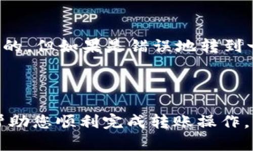 要将TP钱包中的数字货币转移到火币交易所，您需要按以下步骤操作。请留意，在进行任何加密货币交易之前，请确保您了解每一步的风险，并小心处理私钥和交易信息。

### 1. 准备工作

#### 了解基本概念
在执行转账之前，首先要了解TP钱包和火币的基本概念。TP钱包是一个多链钱包，允许用户存储和管理多种数字资产。而火币则是一个全球知名的数字货币交易所，允许用户进行数字资产的交易和投资。

#### 确认支持的币种和网络
确保您想要转移的币种在火币上是被支持的，同时确认TP钱包中该币种使用的区块链网络与火币上相匹配。例如，如果是在以太坊上转币，则需确保火币支持ERC20代币。

### 2. 获取火币充值地址

#### 登录火币账户
首先登录您的火币账户。如果您还没有账户，请前往火币官网进行注册。请确保使用强密码并开启双重验证以增强账户安全。

#### 找到充值地址
在火币平台的首页上方，点击“资产”或“钱包”选项。然后选择“充值”功能。根据您要转账的币种，选择相应的币种并点击进入，为该币种生成您的专属充值地址。

### 3. 在TP钱包中进行转账

#### 打开TP钱包
在您的手机或电脑上打开TP钱包，输入密码以解锁您的钱包。在首页上，找到您需要转账的币种并点击进入。

#### 发起转账
在币种详情页中，找到“发送”或“转账”选项。输入之前在火币上复制的充值地址，确保地址准确无误，任何错误的地址都可能导致不可逆的损失。

#### 填写转账数量
输入您希望转账的数量，注意查看网络手续费。如果您对手续费不太理解，建议在火币的指导页面上查看相关信息，确保费用在您的可接受范围内。

### 4. 确认转账

#### 复核信息
在确认按钮之前，再次仔细检查转账信息，包括接收地址、转账数量和手续费。确保所有信息都是准确的。

#### 执行转账
点击确认按钮后，TP钱包会要求您输入密码或进行生物识别以确认交易。输入后，等待钱包处理交易。这个过程可能需要几分钟，具体时间取决于网络拥塞情况。

### 5. 检查转账状态

#### 查看交易记录
可以在TP钱包中查看最近的交易记录，确认交易状态。如果状态显示为“已完成”，那么转账应该已经成功。

#### 确认到账
登录到您的火币账户，并在“资产”中检查相应的币种，确认这个币种是否到账。如果到账没有显示，请耐心等待，交易可能需要一些时间。在极少数情况下，您可能需要联系火币的客服以查找问题所在。

### 6. 注意安全事项

#### 定期备份钱包
为避免丢失或资产被盗，记得定期备份您的TP钱包。您可以使用助记词等方式进行备份，切勿将密钥透露给他人。

#### 提高安全性
在与TP钱包及火币交易所打交道时，务必保持警惕。不要随意点击不明链接，不要使用不明的Wi-Fi网络进行转账，以避免被黑客攻击。

### 可能相关的问题

#### 问题一：转账过程中遇到“网络拥堵”怎么办？

网络拥堵的应对策略
有些时候，由于矿工费用过高或网络拥堵，转账可能会延迟。在这种情况下，您可以选择稍作等待，直到网络状况改善，再重新尝试转账。同时，建议您在选择手续费时，根据网络的实时情况，选择合适的费用来提高交易的优先级。

#### 问题二：如果我转错了地址，该怎么办？

转错地址后的处理方式
真心觉得，这种情况非常令人着急而又遗憾。如果您转错了地址，通常情况下是不可逆的。一旦交易成功，数字货币的转移是无法恢复的。但如果是错误地转到一个可控的钱包中，可以尝试联系该钱包的拥有者，以寻求帮助。如果只是性质错误，建议在今后支付时多加仔细，避免这种情形发生。

### 结语

在将TP钱包中的数字货币转移到火币的过程中，每一个步骤都需要细心与谨慎，特别是在处理钱包与交易所时。希望这个指南能够帮助您顺利完成转账操作，同时也希望大家对于数字货币的特性有更深入的了解，理性投资，谨慎交易！