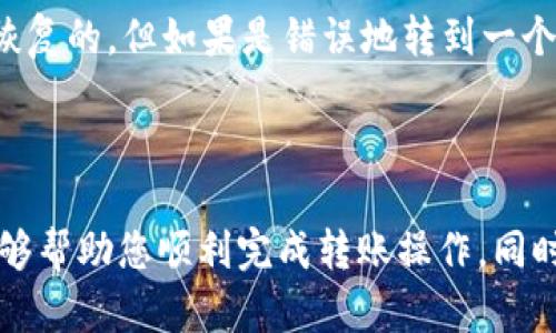 要将TP钱包中的数字货币转移到火币交易所，您需要按以下步骤操作。请留意，在进行任何加密货币交易之前，请确保您了解每一步的风险，并小心处理私钥和交易信息。

### 1. 准备工作

#### 了解基本概念
在执行转账之前，首先要了解TP钱包和火币的基本概念。TP钱包是一个多链钱包，允许用户存储和管理多种数字资产。而火币则是一个全球知名的数字货币交易所，允许用户进行数字资产的交易和投资。

#### 确认支持的币种和网络
确保您想要转移的币种在火币上是被支持的，同时确认TP钱包中该币种使用的区块链网络与火币上相匹配。例如，如果是在以太坊上转币，则需确保火币支持ERC20代币。

### 2. 获取火币充值地址

#### 登录火币账户
首先登录您的火币账户。如果您还没有账户，请前往火币官网进行注册。请确保使用强密码并开启双重验证以增强账户安全。

#### 找到充值地址
在火币平台的首页上方，点击“资产”或“钱包”选项。然后选择“充值”功能。根据您要转账的币种，选择相应的币种并点击进入，为该币种生成您的专属充值地址。

### 3. 在TP钱包中进行转账

#### 打开TP钱包
在您的手机或电脑上打开TP钱包，输入密码以解锁您的钱包。在首页上，找到您需要转账的币种并点击进入。

#### 发起转账
在币种详情页中，找到“发送”或“转账”选项。输入之前在火币上复制的充值地址，确保地址准确无误，任何错误的地址都可能导致不可逆的损失。

#### 填写转账数量
输入您希望转账的数量，注意查看网络手续费。如果您对手续费不太理解，建议在火币的指导页面上查看相关信息，确保费用在您的可接受范围内。

### 4. 确认转账

#### 复核信息
在确认按钮之前，再次仔细检查转账信息，包括接收地址、转账数量和手续费。确保所有信息都是准确的。

#### 执行转账
点击确认按钮后，TP钱包会要求您输入密码或进行生物识别以确认交易。输入后，等待钱包处理交易。这个过程可能需要几分钟，具体时间取决于网络拥塞情况。

### 5. 检查转账状态

#### 查看交易记录
可以在TP钱包中查看最近的交易记录，确认交易状态。如果状态显示为“已完成”，那么转账应该已经成功。

#### 确认到账
登录到您的火币账户，并在“资产”中检查相应的币种，确认这个币种是否到账。如果到账没有显示，请耐心等待，交易可能需要一些时间。在极少数情况下，您可能需要联系火币的客服以查找问题所在。

### 6. 注意安全事项

#### 定期备份钱包
为避免丢失或资产被盗，记得定期备份您的TP钱包。您可以使用助记词等方式进行备份，切勿将密钥透露给他人。

#### 提高安全性
在与TP钱包及火币交易所打交道时，务必保持警惕。不要随意点击不明链接，不要使用不明的Wi-Fi网络进行转账，以避免被黑客攻击。

### 可能相关的问题

#### 问题一：转账过程中遇到“网络拥堵”怎么办？

网络拥堵的应对策略
有些时候，由于矿工费用过高或网络拥堵，转账可能会延迟。在这种情况下，您可以选择稍作等待，直到网络状况改善，再重新尝试转账。同时，建议您在选择手续费时，根据网络的实时情况，选择合适的费用来提高交易的优先级。

#### 问题二：如果我转错了地址，该怎么办？

转错地址后的处理方式
真心觉得，这种情况非常令人着急而又遗憾。如果您转错了地址，通常情况下是不可逆的。一旦交易成功，数字货币的转移是无法恢复的。但如果是错误地转到一个可控的钱包中，可以尝试联系该钱包的拥有者，以寻求帮助。如果只是性质错误，建议在今后支付时多加仔细，避免这种情形发生。

### 结语

在将TP钱包中的数字货币转移到火币的过程中，每一个步骤都需要细心与谨慎，特别是在处理钱包与交易所时。希望这个指南能够帮助您顺利完成转账操作，同时也希望大家对于数字货币的特性有更深入的了解，理性投资，谨慎交易！