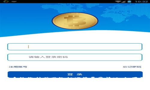 要将 BNB (币安币) 提现到 Trust Wallet (TP 钱包)，你可以按照以下步骤操作。这个过程相对简单，我们会逐步引导你完成。

步骤 1：准备工作
在开始之前，请确保你已经完成以下准备工作：
ul
    li在币安（Binance）注册并验证你的账户。/li
    li在 Trust Wallet 上下载并安装应用程序。/li
    li确保 Trust Wallet 中已经备份了助记词以防丢失。/li
/ul

步骤 2：获取你的 Trust Wallet 地址
首先，你需要从 Trust Wallet 中获取你的 BNB 收款地址：
ol
    li打开你的 Trust Wallet 应用。/li
    li在主界面上，找到并点击“接收”按钮。/li
    li选择 BNB，并复制显示的收款地址。在这个过程中，请务必确保你选择的是 BNB 网络的地址。/li
/ol

步骤 3：登录币安账户
接下来，登录到你的币安账户：
ol
    li前往币安官网，并登录你的账户。/li
    li确保你已经通过双重身份验证（2FA）进入账户。/li
/ol

步骤 4：提现 BNB
现在我们可以开始提现 BNB 了：
ol
    li在币安的主界面，找到“钱包”选项，然后选择“现货钱包”。/li
    li在现货钱包中，找到 BNB，然后点击“提现”。/li
    li在提现页面，将你在 Trust Wallet 中复制的地址粘贴到“提币地址”栏中。/li
    li选择网络类型，确保选择的是 Binance Smart Chain (BEP20)。/li
    li输入你要提现的金额，然后确认所有信息无误。/li
/ol

步骤 5：确认和完成提现
在确认提现信息后，币安会要求你进行一些额外的安全验证。这可能包括发送验证码到你的注册邮箱或手机。在你完成验证后，点击“确认提现”。
资金可能需要几分钟到几个小时才能到账，具体取决于网络拥堵情况。在 Trust Wallet 中，你可以查看 BNB 是否成功到账。

注意事项
在提现过程中，请注意以下几点：
ul
    li确保你选择的网络和地址正确无误，错误的地址可能导致资金无法找回。/li
    li直接提币到错误的网络地址可能会导致损失，请双重确认你的操作。/li
    li如果你是第一次进行提现，可以考虑先进行小额测试，确保一切正常。/li
/ul

可能相关问题

h4问题 1: 我如何确认我的 BNB 是否已经成功转入 Trust Wallet？/h4
要确认你的 BNB 是否已经成功转入 Trust Wallet，首先你可以在应用内检查你的 BNB 余额。如果余额更新，说明交易成功。在钱包界面，点击 BNB，查看详细信息，确保交易记录上有相应的入账记录。此外，你也可以通过区块链浏览器（如 BscScan）来监控交易状态，只需将你的地址输入并查找相应的交易记录。

h4问题 2: 如果我的提现请求长时间未处理怎么办？/h4
如果你发现提款请求超过预期的时间仍未到账，首先要确保你已完成所有必要的安全验证。之后，建议你查看币安平台的公告或支持页面，了解是否存在系统维护或网络拥堵等异常情况。如果情况正常，但提现依旧未到账，可以联系币安的客服支持，他们可以帮助你查询提现的状态。

我真心觉得，加密货币的转账过程虽然技术上简单，但背后却涉及很多小细节。每一步都需要我们的认真对待，因为这关乎到我们资产的安全。同时，像 Trust Wallet 这样的钱包更是为用户提供了方便而安全的方式来管理自己的加密资产。在未来，随着区块链技术的不断发展，像这样的钱包将会越来越流行，为我们的资产保护提供更多选择。
