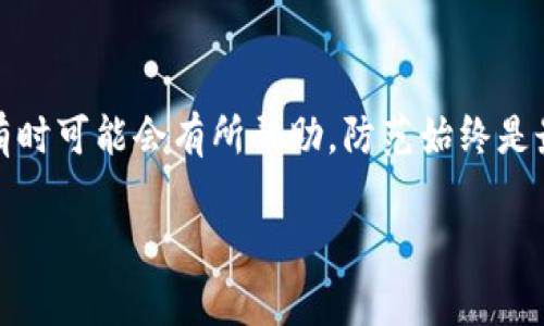 关于“TP钱包USDT被转走怎么回事”的问题，可以说这是加密货币交易和存储中一个比较常见的情况。以下是几个可能的原因和解决方案，帮助你更好地理解这一现象。

一、可能的原因

对于TP钱包中的USDT被转走的情况，最常见的原因有以下几种：

h41. 用户自身操作失误/h4
有时候，用户可能在不经意间进行了错误的操作，比如不小心将自己的USDT转账给了他人。这种情况下，建议你仔细检查交易记录，确认自己的转账行为。尤其是在输入收款地址时，要特别小心，因为一旦转账完成，无法逆转。

h42. 账户被盗/h4
如果你的TP钱包账户不小心泄露了，包括密码和私钥，黑客就可能会利用这些信息进行转账。为了确保安全，定期更改密码，并开启双重验证是非常重要的。同时，避免在公共网络环境下操作钱包。

h43. 钱包软件的漏洞/h4
虽然TP钱包作为一款热门的数字钱包，安全性相对较高，但依然有可能存在一些软件漏洞，使得黑客能够借此进行攻击。建议用户关注钱包的更新，及时安装官方提供的安全补丁。

h44. 钓鱼攻击/h4
很多黑客通过模拟正规钱包网站或应用程序来进行钓鱼攻击。如果用户在非官方渠道或不明链接中输入了自己的账户信息，就可能导致USDT被盗。用户在输入任何敏感信息前，务必确认网址的真实性。

二、如何防止USDT被转走

为避免将来的问题，以下是几点有效的防范措施：

h41. 使用安全密码/h4
设置一个强密码，包括字母、数字和特殊字符，且定期更换。在选择密码时，避免使用个人信息如生日或简单的连贯数字。强大的密码能有效防御攻击。

h42. 开启双重验证/h4
大多数钱包或交易所都支持双重验证（2FA）。启用后，即使密码被盗，黑客也无法轻易访问账户，因为他们还需要额外的验证方式（如手机验证码）才能完成操作。

h43. 定期监控账户活动/h4
时常查看自己的账户活动，关注所有的交易记录，及时发现和制止异常行为。如果发现任何可疑的交易，立即联系TP钱包客服寻求帮助，并考虑冻结钱包。

h44. 使用硬件钱包/h4
对于较大金额的虚拟货币，建议使用硬件钱包来存储。这类钱包不连接互联网，几乎不可能被黑客攻击。虽然相对较贵，但从长远来看，可以大大提高资金安全性。

三、如果USDT已经被转走该怎么办

如果你发现自己的USDT已经被转走，可以采取以下措施帮助自己：

h41. 钱包交易记录检查/h4
首先，进入TP钱包，仔细检查最近的交易记录。识别出任何可疑的转账，记录下交易的哈希值（txid）、转账时间和金额等信息，以便后续查询。

h42. 联系客服/h4
如果确认你的资金被盗，可以第一时间联系TP钱包的客服，提供相关证据以寻求技术支持，看看他们能否协助找回某些资金或提供具体建议。

h43. 报警/h4
如发生重大损失，建议警方报案，尽可能收集相关证据。同时，许多国家也有专门处理网络犯罪的单位，这可能有助于进一步追踪窃贼。

h44. 评论与反馈/h4
在各大社交媒体上，描述你的经历，这不仅能警示其他用户，同时也可能吸引媒体关注，促使Wallet团队对此事引起重视。

四、总结

USDT被转走的情况确实让人感到沮丧甚至困扰，但我们只要提升自我防范意识，采取必要的安全措施，就能大幅降低被盗风险。如果你用TP钱包，务必保持警惕，保障自己的资金安全。真心希望每一个投资者都能安全、稳健地在加密货币的世界中行走。

常见相关问题

h41. 如何选择一个安全的钱包？/h4
选择数字钱包时，应考虑钱包的安全性、使用便捷性、用户评价和技术支持等多方面。有些用户偏好硬件钱包，认为其安全性更高；而有人则青睐软件钱包，因其使用更为灵活。总的来说，选择钱包时，务必要关注其安全历史和社区反馈。

h42. 如果我的USDT被转走，我能追回吗？/h4
USDT转账后是不可逆的，通常情况下很难追回。然而，如果通过合规途径（如报案，联系交易所等）提供证据，有时可能会有所帮助。防范始终是最好的策略。

这些内容希望能够对你有所帮助，真心希望在未来的投资中你能保护好自己的资产，平稳过渡！