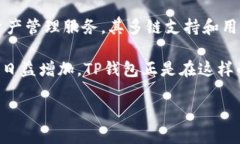 TP钱包（TokenPocket）是一款