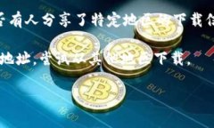 关于下载TP钱包，不同地区