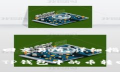 tp钱包怎么把币转回交易所