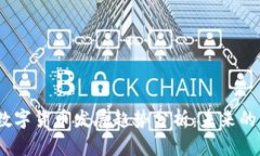 : 2023年数字货币发展趋势