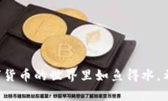 关于TP钱包（TokenPocket）是