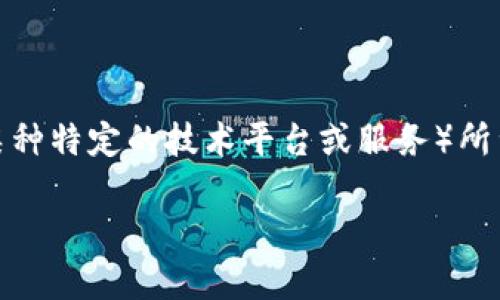 在讨论“TP为什么创建不了钱包”这个问题时，我们可以从多个层面来分析。一方面，我们需要了解TP（通常指代某种特定的技术平台或服务）所涉及的钱包创建流程，另一方面，也需要对可能出现的问题进行细致的解读。以下是对此问题的详细分析与探讨。

### 深入探讨：TP钱包创建失败的原因与解决方法