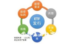 TP钱包预售教程：掌握未来