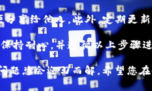 如果您在使用TP钱包时遇到无法显示资金的问题，可能是由多种原因造成的。以下是一些常见原因及解决方案，帮助您解决这个问题。

一、检查网络连接
首先，需要确保您的网络连接是正常的。如果网络不稳定，TP钱包可能无法成功连接到区块链网络，从而无法显示您的余额。您可以尝试切换到不同的网络环境，比如使用Wi-Fi和数据流量之间进行切换，或者重启您的路由器。

二、钱包版本更新
有时候，TP钱包的旧版本可能会导致一些问题，包括余额不显示。在这种情况下，您可以到应用商店查看是否有可用的更新版本，及时将其更新至最新版本，以获得更好的体验。因此，定期更新钱包软件是非常重要的。

三、区块链同步问题
TP钱包需要与其底层区块链网络进行同步。如果在您查看余额时，钱包还没有完全同步到最新的区块链状态，就会导致资金余额无法显示。这通常是短暂的，可以考虑等待一段时间再查看，确保钱包完成同步。

四、账户安全性考虑
如果您在使用TP钱包时收到任何安全警告，或者您的账户在某种程度上被认为是不安全的，您的余额也可能不会显示。一定要确保您使用的是官方渠道下载的钱包软件，并定期更换密码保护账户安全。

五、检查钱包地址
另外一个常见的原因是您查看的余额地址不正确。请再次确认您当前正在使用的钱包地址，以及您存款的地址是否一致。这种情况经常发生在拥有多个钱包的用户当中，因此记住每个钱包的基本信息是很重要的。

六、联系技术支持
如果以上方法都无法解决问题，那可能是更复杂的技术问题。在这种情况下，建议您联系TP钱包的官方技术支持，他们能够为您提供专业的解决方案和帮助。

常见问题解答

1. 钱包余额在转账后为什么一直不显示？
这可能与您钱包的同步有关，转账后需要一定的时间才能在钱包中显示余额。通常情况下，您只需耐心等待一段时间。如果仍然没有显示，您可能需要检查交易状态，确认您的转账是否真正完成。

2. 如何确保我的TP钱包是安全的？
首先，确保您从官方网站或可信的应用商店下载TP钱包。此外，保护好您的助记词和私钥，不要随便分享给他人。此外，定期更新软件，并开启双重认证功能，以提升安全性。

总的来说，TP钱包无法显示余额的情况是相对常见的，但大多数情况下是可以轻松解决的。关键是保持耐心，并遵循以上步骤进行排查和解决。

最后，我真心觉得，虽然数字资产的管理存在一定的复杂性，但只要用心对待，掌握一些基本知识，问题总会迎刃而解。希望您在使用TP钱包的过程中，能够顺利管理自己的资金，享受数字财富的意义。