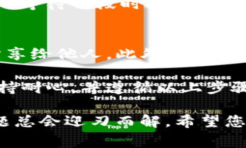 如果您在使用TP钱包时遇到无法显示资金的问题，可能是由多种原因造成的。以下是一些常见原因及解决方案，帮助您解决这个问题。

一、检查网络连接
首先，需要确保您的网络连接是正常的。如果网络不稳定，TP钱包可能无法成功连接到区块链网络，从而无法显示您的余额。您可以尝试切换到不同的网络环境，比如使用Wi-Fi和数据流量之间进行切换，或者重启您的路由器。

二、钱包版本更新
有时候，TP钱包的旧版本可能会导致一些问题，包括余额不显示。在这种情况下，您可以到应用商店查看是否有可用的更新版本，及时将其更新至最新版本，以获得更好的体验。因此，定期更新钱包软件是非常重要的。

三、区块链同步问题
TP钱包需要与其底层区块链网络进行同步。如果在您查看余额时，钱包还没有完全同步到最新的区块链状态，就会导致资金余额无法显示。这通常是短暂的，可以考虑等待一段时间再查看，确保钱包完成同步。

四、账户安全性考虑
如果您在使用TP钱包时收到任何安全警告，或者您的账户在某种程度上被认为是不安全的，您的余额也可能不会显示。一定要确保您使用的是官方渠道下载的钱包软件，并定期更换密码保护账户安全。

五、检查钱包地址
另外一个常见的原因是您查看的余额地址不正确。请再次确认您当前正在使用的钱包地址，以及您存款的地址是否一致。这种情况经常发生在拥有多个钱包的用户当中，因此记住每个钱包的基本信息是很重要的。

六、联系技术支持
如果以上方法都无法解决问题，那可能是更复杂的技术问题。在这种情况下，建议您联系TP钱包的官方技术支持，他们能够为您提供专业的解决方案和帮助。

常见问题解答

1. 钱包余额在转账后为什么一直不显示？
这可能与您钱包的同步有关，转账后需要一定的时间才能在钱包中显示余额。通常情况下，您只需耐心等待一段时间。如果仍然没有显示，您可能需要检查交易状态，确认您的转账是否真正完成。

2. 如何确保我的TP钱包是安全的？
首先，确保您从官方网站或可信的应用商店下载TP钱包。此外，保护好您的助记词和私钥，不要随便分享给他人。此外，定期更新软件，并开启双重认证功能，以提升安全性。

总的来说，TP钱包无法显示余额的情况是相对常见的，但大多数情况下是可以轻松解决的。关键是保持耐心，并遵循以上步骤进行排查和解决。

最后，我真心觉得，虽然数字资产的管理存在一定的复杂性，但只要用心对待，掌握一些基本知识，问题总会迎刃而解。希望您在使用TP钱包的过程中，能够顺利管理自己的资金，享受数字财富的意义。