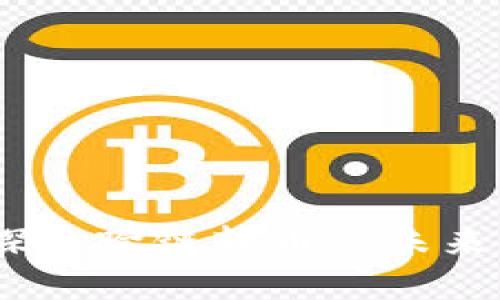 TP钱包：探索跨链转币的未来发展趋势