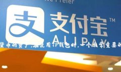 TP钱包（TokenPocket）是一款