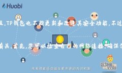 要下载安装TP钱包到手机上