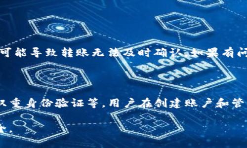 关于TP钱包出错的问题，如果您在使用TP钱包时遇到错误提示，可能会影响到您的使用体验。以下是一些可能的原因和解决方案，希望能帮助您解决问题。

常见问题及解决方案

TP钱包作为一款广受欢迎的数字资产钱包，其使用过程中的错误问题在所难免。大多数用户在使用过程中可能会遇到一些常见的错误。以下是几个常见的出错情况及其解决方案：

1. 网络问题

首先，钱包出现错误的一个常见原因是网络连接不稳定。在使用TP钱包时，如果您的网络连接不稳定，可能会导致交易无法完成或出现提示错误。建议您检查网络连接，确保您的设备能够正常上网。如果可能，尝试切换到其他网络环境，例如使用Wi-Fi而非移动数据，或反之。

2. 应用版本不兼容

有时候，应用的版本更新可能会导致某些功能出现bug。因此，请确保您已经更新到TP钱包的最新版本。您可以前往应用商店查看并下载最新版本。在下载完更新后，重新启动应用，查看问题是否得到解决。

3. 设备存储不足

设备存储不足也可能导致TP钱包无法正常运行。如果您的手机存储空间接近满载，建议您删除一些不必要的文件或应用，确保TP钱包可以获得足够的存储空间。清理存储后，重启应用程序，看看问题是否解决。

4. 钱包风险或权限设置

TP钱包为了保护用户的资产，可能会对某些操作进行限制。如果您在进行某些交易时出现权限错误，请检查您的钱包设置，确保已授权必要的权限。此外，请确保您的账户没有被锁定或被冻结。

5. 客服支持

如果以上方法都无法解决您遇到的问题，建议您直接联系TP钱包的官方客服。他们可以为您提供更专业的指导和帮助。通常，客服团队会要求您提供相关的错误信息或截图，以便快速定位问题。记得保持耐心，他们会尽快为您解决问题。

常见问题解答

问题1：为什么我的TP钱包无法接收转账？

这个问题可能涉及多个方面。首先，您需要确保您提供的转账地址是正确的，并且没有任何遗漏或错误。另外，检查区块链网络的状态，有时候网络拥堵也可能导致转账无法及时确认。如果有问题，您可以尝试联系转账方确认交易状态。真心觉得，一旦您的钱包未能接收转账，等待的心情总是令人焦虑的，但确保事务得以妥善处理是十分重要的。

问题2：TP钱包的安全性如何？

安全性是用户对于任何数字钱包最大的关切之一。TP钱包采用多重加密方式确保用户的资产安全。同时，它也提供了种种安全功能，例如设置安全密码、双重身份验证等。用户在创建账户和管理资产时，务必重视安全设置。不过，有点遗憾的是，即使再安全的系统，也无法完全消除被攻击的风险，因此用户自身的安全意识也非常重要。

希望以上的信息能够帮助您解决TP钱包出错的问题。如果还有其他疑问，欢迎随时询问。记得在使用数字钱包时，保持警觉与理性，保护好自己的资产安全。