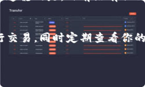 导入TP钱包地址的过程可以分为几个简单的步骤。TP钱包是一款用户友好的区块链钱包应用，支持多种加密货币的存储和管理。导入钱包地址可以让用户方便地在TP钱包中管理他们的资产。以下是详细的步骤：

步骤一：下载并安装TP钱包
如果你还没有安装TP钱包，可以前往应用商店（如Apple App Store或Google Play）下载并安装。搜索“TP钱包”并点击下载。在安装完成后，打开应用程序。

步骤二：创建或导入钱包
启动TP钱包后，会看到两个选项：创建新钱包或导入已有钱包。如果你已经有一个钱包地址需要导入，点击“导入钱包”。

步骤三：选择导入方式
TP钱包提供了多种导入方式，包括助记词、私钥或钱包文件。选择适合你的方式进行导入：
ul
    li助记词：如果你有助记词，选择此选项，输入你的一组12至24个单词的助记词，依照顺序输入。/li
    li私钥：如果你有私钥，选择输入私钥的选项，输入完整的私钥信息。/li
    li钱包文件：点击相应选项，上传你的钱包文件（一般为.json格式），填写相关信息。/li
/ul

步骤四：确认导入
在输入助记词、私钥或上传文件后，确认无误，然后点击“导入”或“确认”按钮。系统会进行验证，如果信息正确，你的钱包将被成功导入。

步骤五：设置安全信息
导入完成后，为了保护你的钱包安全，建议设置密码或生物识别。TP钱包会提示你进行这些安全设置，按照指引完成，这样可以进一步保障你的资产安全。

步骤六：查看钱包地址
成功导入后，你可以在TP钱包界面中看到你的钱包地址以及余额。在此，你可以方便地进行转账、收款和查看交易记录。

通过以上步骤，你即可将自己的钱包地址导入到TP钱包中，快速管理你的数字资产。这是一项十分简单易操作的任务，只要按照指示逐步进行，即可完成。记得定期备份你的助记词和私钥，确保能够在需要时找回钱包。

可能相关问题

问题一：如果忘记了私钥或助记词，该如何找回我的TP钱包？
真心觉得，丢失钱包的私钥或助记词是一件非常令人担忧的事情。首先，请尝试回忆你是否将其记录在安全的地方，或是数字记录中。很多用户习惯在纸质文件上备份这些信息，检查一下这些地方。如果你无法找到这些信息，遗憾的是，目前没有任何方式恢复丢失的钱包，因为区块链的设计是以去中心化为根本，保护用户隐私和资产安全，因此无法通过中心化方式进行恢复。为了避免这种情况，建议用户在创建钱包时务必妥善保管私钥和助记词，切勿将其分享给他人。

问题二：如何确保我在TP钱包中的资产安全？
在如今数字货币日益普及的时代，安全性显得尤为重要。首先，建议你为TP钱包设置复杂且独特的密码，避免使用简单密码或与其他账户相同的密码。此外，启用两步验证（2FA）来进一步提高安全性。切勿在公共Wi-Fi下进行交易，同时定期查看你的交易记录，确保没有异常活动。如果可能，使用硬件钱包存储大额资产，这样即使你的手机丢失，黑客也无法访问到你的资金。真心认为，定期更新你的安全策略和了解最新的防护措施是保护资产的有效方式。

总之，导入TP钱包地址的方法十分简单，只需按照上述步骤操作即可。而对于钱包安全和找回的问题，妥善管理自己的助记词和私钥是确保资产安全的关键。希望用户在操作时仔细谨慎，保护好自己的数字资产。