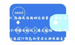 要将TP钱包中的USDT提取到