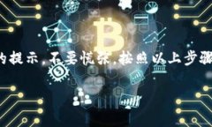 关于TP钱包提示未激活的问