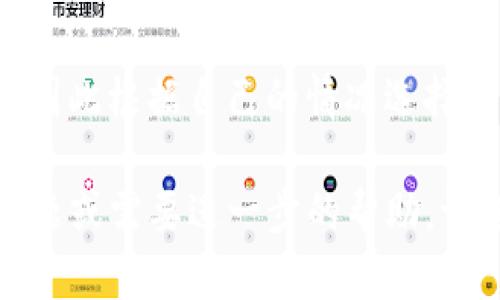 要在华为手机上下载TP钱包软件，您可以按照以下步骤进行操作：

步骤一：打开应用商店
在您的华为手机主屏幕上，找到并打开“华为应用市场”应用。这是华为设备的官方应用商店，您可以在这里找到各种应用程序，包括TP钱包。

步骤二：搜索TP钱包
在应用市场的首页，您会看到一个搜索栏。点击搜索栏，输入“TP钱包”或“TP Wallet”，然后点击搜索按钮。

步骤三：选择并下载应用
在搜索结果中找到TP钱包应用，点击它以查看详细信息。确认这是您想要下载的应用程序后，点击“下载”或“安装”按钮。根据您的网络状况，下载和安装的过程可能需要几分钟时间。

步骤四：打开应用并注册
安装完成后，您可以在主屏幕或应用列表中找到TP钱包图标。点击打开它，按照屏幕上的提示进行注册或登录，您就可以开始使用TP钱包服务。

注意事项
如果您在华为应用市场中找不到TP钱包，您还可以访问TP钱包的官方网站，查看是否有提供APK文件的下载链接。在确保网站安全的前提下，您可以通过以下步骤安装APK：
ol
li在浏览器中打开TP钱包的官方网站。/li
li找到APK下载链接，并点击下载。/li
li在手机的设置中允许“未知来源”应用的安装。/li
li下载完成后，打开APK文件，按照指示完成安装。/li
/ol

总结
由于不同的手机品牌和型号可能会导致应用市场中的应用可用性有所不同，因此根据自己的情况选择最合适的方法下载TP钱包。如果您有任何疑问或困难，欢迎随时向我询问！

希望以上步骤能够帮助您成功在华为手机上下载TP钱包。如果您还有其他问题或需要进一步的帮助，请随时联系我！