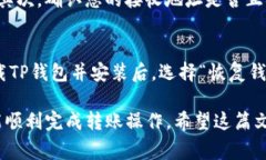 将币从TP钱包转过来的步骤