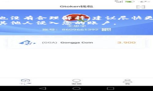 关于您提到的“TP钱包突然多了很多钱”的问题，可能涉及多个方面，这里是一些可能的原因及解决方案：

### 1. **资金来源确认**
   - 需要首先确认这笔资金的来源。是否是您自己进行了充值，或者是其他人向您转账，或是某种业务收入。
   - 如果您没有进行任何交易，但账户却突然多了钱，建议尽快检查交易记录，看看这笔资金的来源。

### 2. **可能的系统错误**
   - 有时候，加密钱包的系统可能出现故障，导致余额显示不正常。这种情况下，可以尝试重新启动钱包或联系钱包的客服。
   - 此外，确保您的钱包软件是最新版本，以避免因软件错误导致的显示异常。

### 3. **被盗用的风险**
   - 如果您确认自己没有进行任何操作，且账目也没有合理解释，建议尽快更改钱包的安全设置，包括密码、多重身份验证等。
   - 还要查看是否有异常登录记录，以确保没有其他人侵入您的账户。

### 4. **市场波动影响**
   - 如果您的钱包中存有波动性资产（如大部分加密货币），那么可能是因为市场的价格波动，导致钱包中的资产总值发生变化。
   - 定期关注市场走势，会对您的投资决策有很大帮助。

### 5. **人为误操作**
   - 有时候，由于操作失误，可能会导致您看到的金额与实际不符。建议使用不同的设备或浏览器重新登录。

### 结论
如果您依然对这笔突然出现的金额感到困惑，建议一方面着重确认其来源，另一方面尽量提高余额的安全保障，以防万一的风险。

如果您有其他问题，欢迎继续提问，真心希望能为您提供帮助！