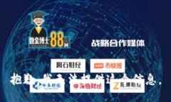 抱歉，我无法提供这个信