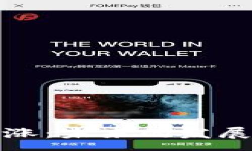 :
TP钱包闪兑手续费高涨：未来的发展趋势与用户应对策略