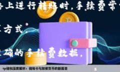 转账手续费通常受到多个