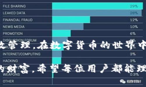导入子钱包到TP钱包的步骤相对简单，但具体操作需要用户仔细对待，确保资产的安全。以下是导入子钱包的详细步骤，以及一些相关的问题解答。

什么是TP钱包？
TP钱包是一款热门的数字货币钱包，支持多种主流数字资产的管理。它的界面友好，功能齐全，为用户提供便捷的资产管理和交易服务。TP钱包不仅允许用户存储和转账数字货币，还具备去中心化交易所（DEX）交易功能，为用户提供更多的选择和可能性。

导入子钱包的必要性
随着数字货币的普及，很多用户可能会拥有多个钱包，特别是涉及到各类代币交易或投资。导入子钱包的操作可以帮助用户更好地管理资产，简化使用流程，确保用户在不同的钱包之间资产的灵活调动。对于那些需要频繁使用不同代币或与不同区块链进行交互的用户来说，这一步骤显得尤为重要。

TP钱包中导入子钱包的步骤
接下来，我们将详细介绍在TP钱包中导入子钱包的具体步骤。请按照以下步骤操作： 

strong步骤1：打开TP钱包应用/strong
确保你已经下载并安装了最新版本的TP钱包应用。打开应用后，进入主界面。

strong步骤2：进入钱包管理页面/strong
在TP钱包的主界面上，找到“我的钱包”或“钱包管理”选项，点击进入。这里你可以看到当前已经创建的主钱包和所有导入的钱包。

strong步骤3：选择导入钱包/strong
在钱包管理页面，同样会看到“导入钱包”或“添加钱包”的选项。点击此选项将会进入导入钱包的界面。

strong步骤4：选择导入方式/strong
TP钱包允许通过多种方式导入子钱包，通常包括助记词、私钥或JSON文件等。选择你想要使用的导入方式。如果你是通过助记词导入，请确保助记词的正确性以及安全性。

strong步骤5：输入助记词、私钥或文件/strong
根据你选择的导入方式，输入相关信息。如果是助记词，确保每个单词的拼写正确，并注意顺序。如果是私钥，切勿泄露，确保在输入时周围没有他人。

strong步骤6：完成导入/strong
确认输入信息无误后，点击“确认”或“导入”。系统将加载相关信息，成功后你会看到你的子钱包已出现在你的钱包列表中。

strong步骤7：检查资产/strong
导入成功后，务必检查子钱包的资产是否正常显示，确保所有资金均安全无误。如果有未同步的情况，可以尝试刷新钱包或重新启动应用。

安全注意事项
在导入子钱包时，用户应特别注意以下几点安全事项：
ul
li不要在不安全的网络下进行操作，尽量使用稳定的Wi-Fi或移动数据。/li
li确保助记词、私钥等信息不在任何第三方软件中输入。/li
li定期备份你的主钱包，并保持位置安全，以防止意外损失。/li
li关注TP钱包的官方公告，随时了解最新的安全风险和防范措施。/li
/ul

常见问题解答

h41. 导入子钱包后如何查看资产？/h4
导入子钱包后，用户可以在TP钱包的首页或者钱包管理页面查看到相关资产。在钱包管理页面，点击子钱包后，会显示该钱包的详细资产情况和历史交易记录。如果某些代币未能显示，可以检查是否需要手动添加代币或同步网络。

h42. 导入子钱包失败怎么办？/h4
如果在导入子钱包时遇到失败的情况，首先请检查以下几点：
ul
li确认输入的助记词、私钥或文件是否正确，没有拼写错误。/li
li确保网络连接稳定，应用处于正常运行状态。/li
li尝试重启TP钱包，看是否能再次尝试导入。/li
li如果以上方法皆尝试无果，可以考虑寻求官方支持或在论坛中询问其他用户的经验。/li
/ul

结语
总之，导入子钱包到TP钱包的过程是一个相对快速而简单的步骤。只要确保严格按照步骤进行操作，并注重安全性，就能顺利实现资产的高效管理。在数字货币的世界中，便捷和安全是每位用户追求的目标。因此，对于那些希望在不同钱包之间灵活调动资产的用户而言，导入子钱包的操作无疑是必不可少的。

真心觉得，随着技术的发展，区块链和数字货币将会在未来占据越来越重要的位置；而作为普通用户，我们更加需要强大的工具来管理自己的财富。希望每位用户都能理性对待数字资产，安全而聪明地进行投资！