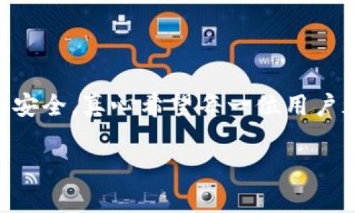 您的问题涉及到加密货币钱包的具体使用，这里将提供一些基础的解释和信息。如果您有其他更具体的问题，欢迎提出。

### 一、TP钱包地址与收款地址的基本概念

首先，让我们明确“TP钱包地址”和“收款地址”的基本含义。TP钱包是一个支持多种主流加密货币的数字钱包，用户可通过它来存储、转账和接收加密资产。而收款地址则是接收加密货币交易时所使用的特定地址。

1. 什么是TP钱包地址？
TP钱包地址是一个字符串，通常由字母和数字组成，用于在区块链网络中标识一个特定的钱包。它相当于是用户在区块链上的“账号”，通过这个地址，其他用户可以向该钱包发送加密货币。TP钱包支持多种币种，包括以太坊（ETH）、比特币（BTC）、波场（TRX）等。因此，TP钱包的地址形式会根据不同的币种有所不同。例如，比特币地址通常以“1”或“3”开头，而以太坊地址则以“0x”开头。

2. 收款地址的特点
收款地址是在进行加密货币交易时，用于接收款项的地址。在使用TP钱包进行接收时，用户需要提供自己的钱包地址给付款方。需要注意的是，每一种加密货币都有其独特的地址格式，用户在接收时需要确保提供正确的地址，以避免资金丢失。

### 二、TP钱包地址的生成与管理

1. 生成TP钱包地址
生成TP钱包地址非常简单，用户只需下载并安装TP钱包应用，创建一个新钱包账户，系统就会自动为用户生成一个独一无二的钱包地址。同时，用户也会生成一组私钥，确保只有他们能够访问自己的资产。

2. 如何管理钱包地址？
管理TP钱包地址的关键在于妥善保管自己的私钥和助记词。用户必须确保这些信息的安全，以便在任何时候都能够恢复自己的钱包。此外，用户还可以创建多个钱包地址以区分不同的资产或交易。TP钱包内的界面友好，能够轻松帮助用户管理多个地址。

### 三、使用TP钱包的收款流程

1. 收款步骤
要收到加密货币，用户只需将自己的钱包地址提供给付款方。这可以通过扫描二维码或者直接复制粘贴地址来完成。一旦付款方完成转账，用户就可以在TP钱包中查看到账信息。

2. 注意事项
在进行收款时，用户需要注意以下几点：首先，必须确保地址的准确性，任何错误都会导致资产永久丢失。其次，要时刻关注网络拥堵情况，某些币种在高峰期可能会导致到账延迟。另外，务必核实付款方的身份，避免上当受骗。

### 四、可能相关的问题解答

问题一：如何保护我的TP钱包地址安全？
保护TP钱包地址的安全性至关重要。用户可以采取以下几种措施：
ul
    li使用强密码：为您的TP钱包设置一个复杂且唯一的密码，确保不会轻易被猜到。/li
    li启用双重认证：如果TP钱包支持双重认证，请务必启用，以增加额外的安全层。/li
    li不要透露私钥：私钥是您钱包的钥匙，绝对不要向任何人泄露，否则他们可能会窃取您的资产。/li
    li定期备份：定期对您的钱包进行备份，包括助记词和私钥，以便在设备损坏或丢失时能够恢复。/li
/ul

问题二：TP钱包支持哪些加密货币？
TP钱包的优势在于其对多种加密货币的支持。用户可以通过TP钱包管理各种数字资产，以下是一些主要支持的加密货币：
ul
    li比特币（BTC）：作为第一个也是最著名的加密货币，比特币仍然是许多人投资和交易的首选。/li
    li以太坊（ETH）：以太坊以其智能合约功能而广受欢迎，TP钱包支持以太坊及其Token。/li
    li波场（TRX）：波场是一个快速增长的区块链项目，TP钱包也提供对该币种的支持。/li
    li其他众多Token： TP钱包还支持市面上大多数流行的ICO Token，满足不同用户的需求。/li
/ul

### 五、结语

在现代数字经济中，加密货币钱包的使用越来越普遍，无论是交易、投资，还是日常消费，TP钱包都提供了方便且安全的解决方案。然而，使用数字钱包的同时，也要时刻保持警惕，确保个人资产的安全。真心希望每一位用户都能顺利地体验到加密货币带来的便捷与乐趣，同时谨记安全的重要性。有点遗憾的是，科技再先进，也不能完全屏蔽风险，希望大家都能做到谨慎使用，以更好的享受数字资产带来的种种便利。

希望以上内容能对您理解TP钱包地址和收款地址有所帮助，如果您有更多疑问，欢迎随时提出！