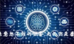 TP钱包（TokenPocket Wallet）是