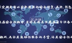 TP钱包（Trust Wallet）是一款