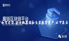 币种在TP钱包中的管理与显