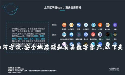 币种在TP钱包中的管理与显示是非常重要的，它涉及到用户如何方便、安全地存储和交易数字资产。以下是关于TP钱包中币种存放位置的详细介绍以及相关问题的探讨。

### TP钱包中的币种存放位置及未来发展趋势