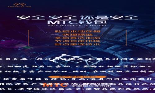 在讨论通过TP钱包转账至交易所时，手续费是一个不可忽视的重要因素。事实上，无论是转账到交易所还是进行其他类型的交易，手续费的收取都是一个普遍存在的现象。下面我将详细说明TP钱包转到交易所需要手续费的相关内容，包括其中的原理、趋势以及用户应该关注的几点。

1. TP钱包与交易所的基本概念
首先，让我们了解一下什么是TP钱包和交易所。TP钱包是一款支持多种加密货币的数字钱包，用户可以用它进行存储、转账和交易。而交易所则是一个买卖数字货币的平台，用户可以在上面进行交易、兑换、投资等多种操作。

2. 转账手续费的构成
在将资金从TP钱包转到交易所时，用户可能需要支付手续费。手续费的构成通常包括以下几个方面：
ul
    listrong网络手续费：/strong每笔交易在区块链网络中都需要经过矿工验证，而矿工对每一笔交易会收取一定的手续费。这一部分费用可以理解为是为确保交易被及时处理而支付的“小费”。/li
    listrong交易所手续费：/strong每个交易所都有自己的收费标准，可能会针对不同类型的交易收取手续费。这条费用通常会在交易所的官方网站上注明。/li
/ul

3. 手续费的影响因素
手续费多少会受到多种因素的影响，包括但不限于：
ul
    listrong市场拥堵情况：/strong如果网络交易量大，手续费可能会上升，相反则会降低。用户可以在高峰期选择推迟转账，有的时候会节省不少费用。/li
    listrong交易所政策：/strong不同的交易所对于手续费的策略有所不同，有些会提供周期性的优惠或针对新用户的特价。/li
/ul

4. 如何减少手续费？
对于需要频繁转账的用户，如何有效降低手续费则可能成为关注的重点。以下是一些建议：
ul
    listrong选择低手续费的交易所：/strong在选择交易所时，可以考虑手续费较低的交易所，尽量货比三家。/li
    listrong利用手续费优惠：/strong关注交易所的优惠政策，比如新用户注册时的免手续费活动。/li
    listrong在低峰期进行转账：/strong选择在网络拥堵较少的时间段进行转账，通常能够节省不少费用。/li
/ul

5. TP钱包转账到交易所的步骤
转账的步骤通常如下：
ol
    li打开TP钱包，登录账号。/li
    li选择要转账的数字货币以及数量。/li
    li输入交易所提供的收款地址。/li
    li确认交易信息，并点击转账。/li
    li留意网络手续费及交易状态，等待交易成功。/li
/ol

6. 可能相关的问题

现在我们来探讨两个可能与TP钱包转账到交易所相关的问题。

h4问题一：转账过程中出现延迟应该如何处理？/h4
在转账过程中，遇到延迟的情况是非常常见的。一方面，可能是网络拥堵，另一方面也可能是由于交易所的处理效率。出现这种情况时，用户应该保持耐心，通常情况下交易会在一段时间后完成。如果长时间未能到账，可以通过交易所的客服进行询问，了解具体情况。这种情况下，我真心觉得保持灵活和耐心是非常关键的，因为区块链技术虽然高效，但也难免遭遇网络波动等问题。

h4问题二：TP钱包安全吗？/h4
安全问题是所有数字货币用户关心的事情，而TP钱包本身就在安全性方面做了多重加固，比如采用了私钥加密等措施。作为用户，我们也应该注意一些基本的安全操作，例如定期更改密码，不要将私钥泄露给他人，以及保持钱包应用程序的最新版本。有点遗憾的是，安全始终是相对的，任何技术都有被攻击的可能，因此，我们对数字资产的保护应该始终保持警觉。

综上所述，TP钱包转到交易所是一个虽然简单，但却涉及多个方面的问题。了解手续费的构成、影响因素、减少手续费的方法，以及转账的步骤，可以帮助用户更高效地进行数字资产的管理。同时，在面对相关的问题时，保持冷静和耐心，不仅能够帮助我们更好地理解区块链的运作方式，也能让我们在数字资产的世界中如鱼得水。希望以上内容能够对你有所帮助！

7. 未来的发展趋势
随着区块链技术的日益成熟及加密货币市场的不断发展，转账手续费未来可能会有进一步的变化。随着Layer 2解决方案的推出，以及更多高效的交易协议的出现，手续费有可能会降低。并且，交易所将逐渐提升用户体验，可能会推出更多优惠政策来吸引用户。这一点我非常期待，因为这可能会改变未来的数字资产交易方式，让更多的人更便捷地参与其中。

在未来的发展中，我们也可能会看到央行数字货币的崛起，这将可能彻底改变我们对传统银行和交易所的理解。无论是监管政策的变化还是技术革新，都会对手续费、转账方式产生深远影响。因此，时刻关注行业动态，保持学习的好奇心，才能让我们在这个快速变化的市场中保持竞争力。

总之，在TP钱包与交易所的互动中，手续费是一项不可忽视的因素，而针对这一问题做好规划与应对，则可以帮助用户减少不必要的支出，并在潜在的市场变化中把握机会。希望通过这篇文章，能够为您扫除疑虑，增添对未来趋势的洞察！