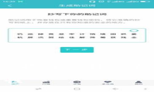 关于“TP钱包转出去的币能不能退回来”这个问题，其实涉及到区块链的特点和钱包的运作方式。希望我的解答能帮助你更好地理解这个问题。

### TP钱包转账后的币能否返还？深入探讨区块链的不可逆性