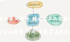 数字货币的最低股价：未