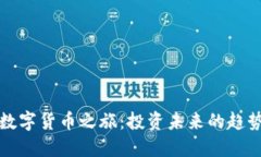 老罗的数字货币之旅：投