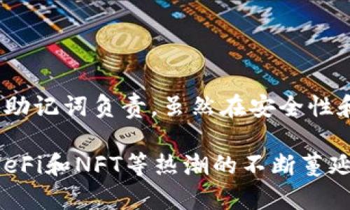 TP钱包（TokenPocket）是一款去中心化的钱包应用，用户可以在其中管理各类数字资产和进行多种区块链操作。与传统的金融账户不同，TP钱包并不需要用户创建一个“账号”来使用。相反，它依赖于区块链技术的特性，通过私钥和助记词来管理用户的资产。

### TP钱包如何运作？

TP钱包的运作方式非常符合区块链的特性。用户在创建钱包时，会生成一对公钥和私钥。公钥可以被用作接收资产的地址，而私钥则需要妥善保存，因为它是对钱包资产的唯一访问权限。

#### 用户体验

在使用TP钱包时，用户不需要提供个人信息，只需下载应用即可创建钱包。这种设计带来了极大的便利和隐私保护，用户的资产完全由自己掌控，没有第三方干预。这点真心觉得对于那些希望保护自己隐私的用户非常重要。然而，一旦私钥遗失，钱包中的资产也无法找回，这也是使用去中心化钱包的一个有点遗憾之处。

#### 如何创建TP钱包

1. **下载应用**：在手机应用商店搜索