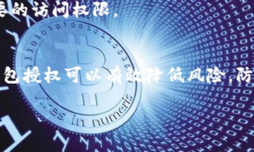 要关闭TP钱包中的授权，您可以按照以下步骤进行操作：

### 第一步：打开TP钱包
首先，确保您已在设备上安装并打开TP钱包。输入您的密码以解锁钱包。

### 第二步：进入钱包设置
在TP钱包的主界面，找到“设置”或“安全”选项。通常，这个选项可以在屏幕底部的导航栏中找到。

### 第三步：找到授权管理
在设置或安全选项中，您应该能找到“授权管理”或类似的选项。点击进入。

### 第四步：查看已授权的应用
在授权管理页面，您将看到所有已授权访问您钱包的应用和服务列表。仔细查看这些应用，以确认哪些是您不再希望他们访问您钱包的。

### 第五步：取消授权
选择您想要取消授权的应用，通常会有一个“取消授权”或“撤销权限”的选项。点击这个选项，系统会要求您确认操作。确认后，您选定的应用将失去对您钱包的访问权限。

### 第六步：确认操作
建议您在取消授权后，返回授权管理页面，确认您已成功取消了不需要的访问权限。

### 提醒
关闭授权是保护您数字资产安全的重要措施。定期检查和管理您的钱包授权可以有效降低风险，防止不必要的损失。

如有其他相关问题或疑惑，请随时提出！