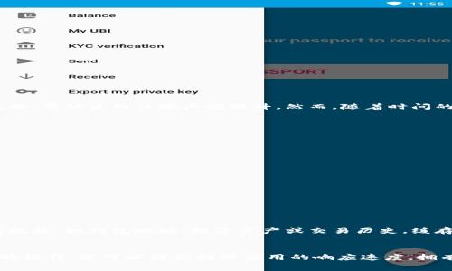 清理TP钱包缓存可以帮助提升应用的性能和流畅度，避免因缓存过多导致的各种问题。下面是有关如何清理TP钱包缓存的详细步骤和相关信息。

1. 什么是TP钱包
TP钱包是一款基于区块链技术的数字资产管理工具，旨在为用户提供安全、便捷的加密货币存储与交易服务。它支持多种主流区块链，并允许用户管理他们的数字资产，参与去中心化交易和DeFi活动。

2. 为什么需要清理TP钱包缓存
随着时间的推移，TP钱包会在使用过程中生成大量的缓存数据。这些缓存以临时文件的形式储存，虽然可以加快应用的加载速度，但如果积攒过多，会导致以下问题：
ul
  li应用运行缓慢，反应迟钝/li
  li提高设备存储的占用率/li
  li可能会出现应用崩溃或不稳定的情况/li
/ul
因此，定期清理缓存是必不可少的维护工作。

3. 清理TP钱包缓存的步骤
以下是在不同设备（Android和iOS）上清理TP钱包缓存的具体步骤：

h43.1 在Android设备上清理TP钱包缓存/h4
如果你是Android用户，可以按照以下步骤操作：
ol
  li打开手机的“设置”应用程序。/li
  li向下滚动并找到“应用程序”或“应用管理”。/li
  li在应用列表中查找并点击“TP钱包”。/li
  li在TP钱包的应用信息页面中，点击“存储”选项。/li
  li你会看到“清除缓存”的选项，点击它即可清理缓存。/li
/ol
完成以上步骤后，你会发现TP钱包的运行速度有所提高。

h43.2 在iOS设备上清理TP钱包缓存/h4
对于iOS用户，直接清理应用缓存的选项并不显著，但你可以通过以下步骤来间接达到目的：
ol
  li前往“设置”应用。/li
  li向下滚动找到“TP钱包”并点击它。/li
  li选择“卸载应用程序”，然后再次通过App Store重新下载TP钱包。/li
/ol
这样可以有效清除TP钱包的缓存。同时，还可以提升应用的性能表现。

4. 清理缓存的注意事项
在清理TP钱包缓存的过程当中，有几点需要注意：
ul
  li在清理缓存之前，确保你已经备份了重要的数字资产和私钥，以防万一。/li
  li清理缓存后，可能需要重新登录你的账户。/li
  li注意选择“清除缓存”而不是“清除数据”，否则会删除所有应用数据。/li
/ul

5. 清理缓存后的效果
按照上述步骤清理缓存后，大部分用户会发现TP钱包的使用体验有所改善。页面加载更迅速，资产显示更流畅，整体使用体验大幅提升。然而，随着时间的推移，缓存可能会再次积累，因此建议定期进行缓存清理。

6. 可能相关的问题

h46.1 TP钱包缓存清理后，还有其他方法提升性能吗？/h4
真心觉得，除了定期清理缓存以外，TP钱包的性能也可以通过以下方式提升：
ul
  li定期更新TP钱包至最新版本，以获得最新的性能和安全补丁。/li
  li确保手机的操作系统是最新版本，兼容性和性能通常会有所改善。/li
  li关闭后台不必要的应用程序，释放手机RAM，提高TP钱包的运行效率。/li
/ul
这些方法能够为用户提供更加顺畅的使用体验，使您在进行数字资产交易和管理时更加得心应手。

h46.2 清理缓存后，TP钱包是否会丢失任何数据？/h4
有点遗憾的是，很多用户在清理缓存时可能会有这种顾虑。实际上，清理缓存并不会影响到TP钱包中的任何数据，如钱包地址、数字资产或交易历史。缓存只是暂时存储的数据，用于加快应用响应速度。因此，做了缓存清理后，您的资产信息依然安全无恙。

总结
TP钱包是一款强大的数字资产管理工具，而定期清理缓存则是维护其流畅性和性能的重要步骤。通过简单的操作，您可以轻松提升应用的响应速度，拥有更好的使用体验。不论是为了提高效率，还是为确保使用安全，保持TP钱包的干净和更新都是值得重视的。