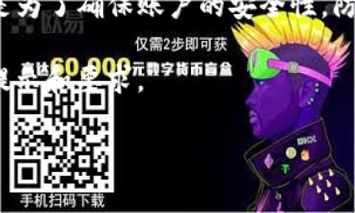 关于TP钱包（Trust Wallet）的密码长度，通常情况下，TP钱包建议用户设置一个强密码，其长度一般在8到16位之间。这是为了确保账户的安全性，防止未授权的访问。强密码通常包含大写字母、小写字母、数字以及特殊字符，这样可以大大提高密码的复杂度，增强安全性。

但具体的密码要求可能因版本不同或根据特定的安全措施而有所不同。因此，确保在设置密码时仔细阅读应用程序内的提示和要求。

如果还有其他问题，欢迎随时问我！