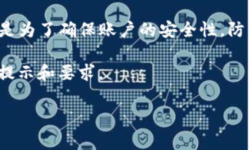 关于TP钱包（Trust Wallet）的密码长度，通常情况下，TP钱包建议用户设置一个强密码，其长度一般在8到16位之间。这是为了确保账户的安全性，防止未授权的访问。强密码通常包含大写字母、小写字母、数字以及特殊字符，这样可以大大提高密码的复杂度，增强安全性。

但具体的密码要求可能因版本不同或根据特定的安全措施而有所不同。因此，确保在设置密码时仔细阅读应用程序内的提示和要求。

如果还有其他问题，欢迎随时问我！